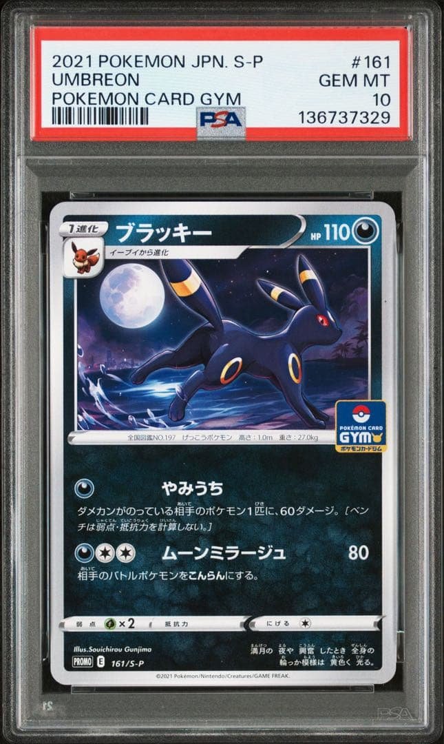 ブラッキー　PROMO E 161 S-P PSA10 ACE10】ブラッキー ジムプロモ 161/s-p PSA10 - メルカリ